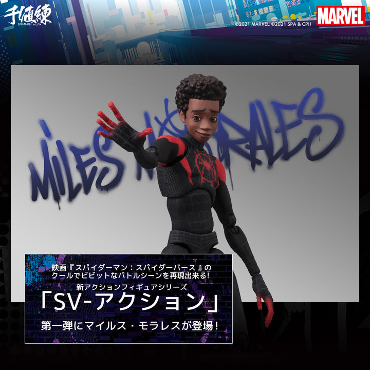 SVアクション マイルス・モラレス／スパイダーマン