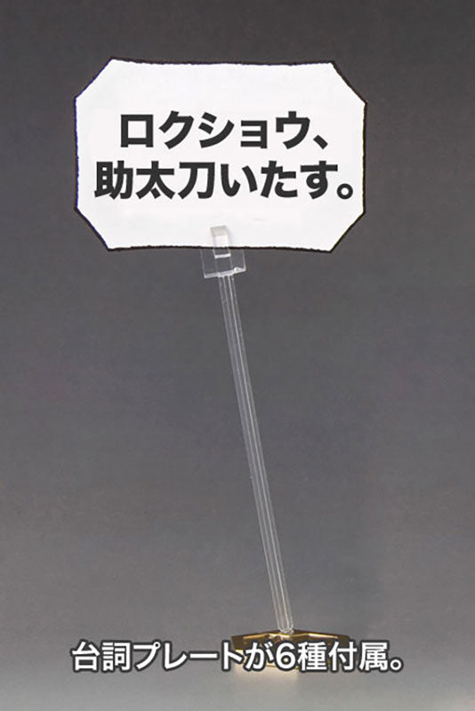 KWG00-M ロクショウ 1/6スケール