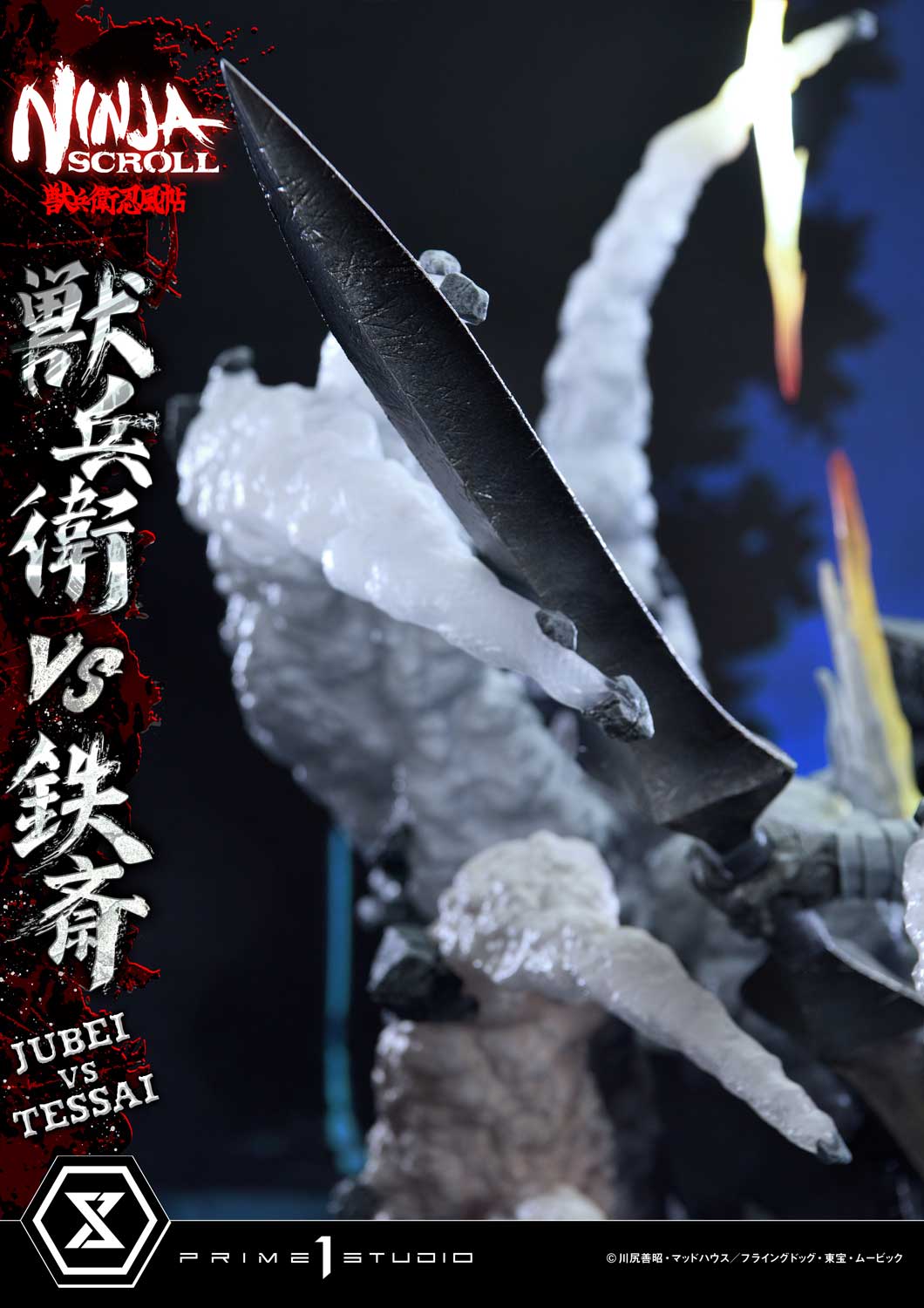 アルティメットプレミアムマスターライン 獣兵衛 VS 鉄斎 1/4スケール