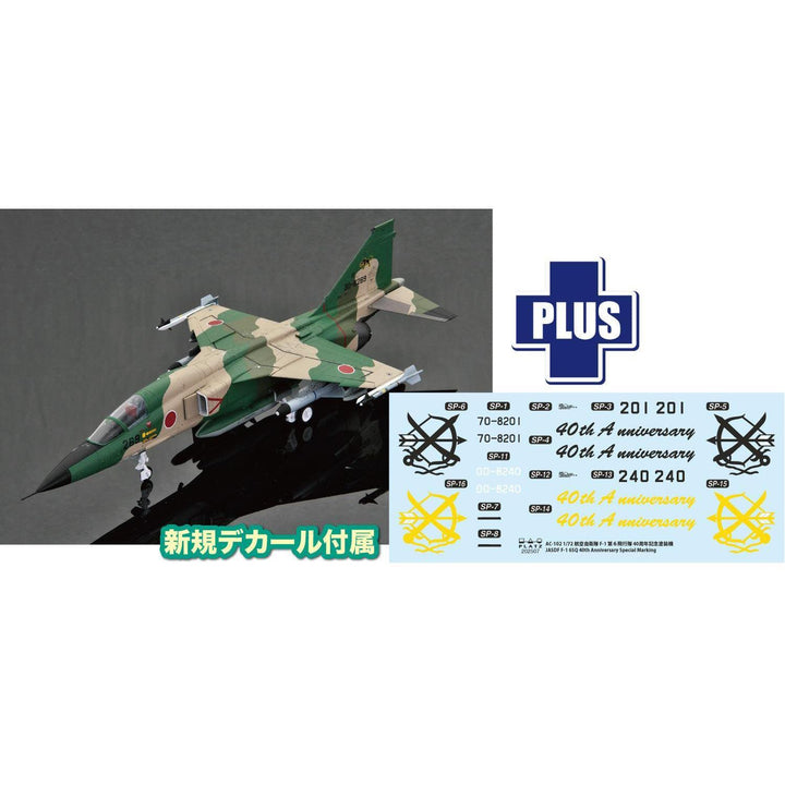 1/72 航空自衛隊 F-1 第6飛行隊 40周年記念塗装機
