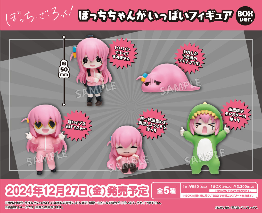 [BOX販売]アニメ「ぼっち・ざ・ろっく！」　ぼっちちゃんがいっぱいフィギュア BOXver.