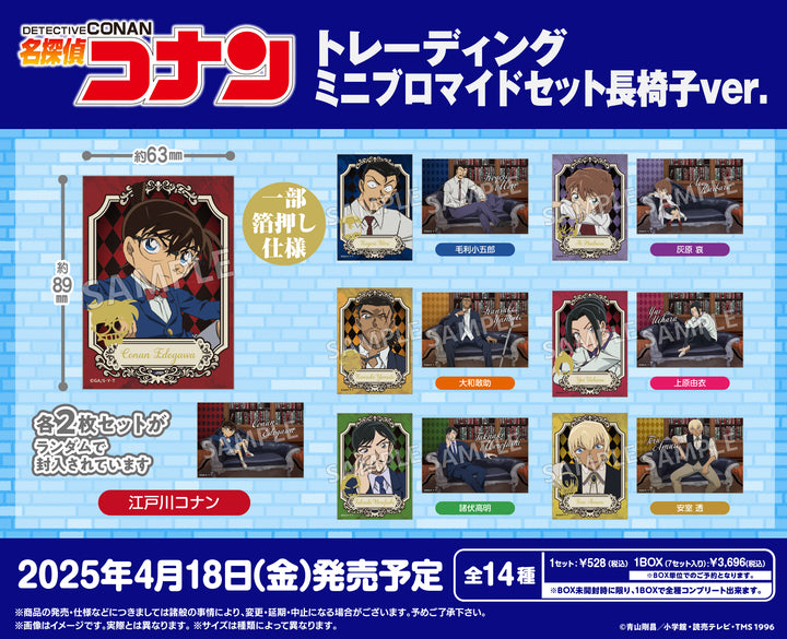 [BOX販売]名探偵コナン トレーディングミニブロマイドセット -7パック入数BOX-