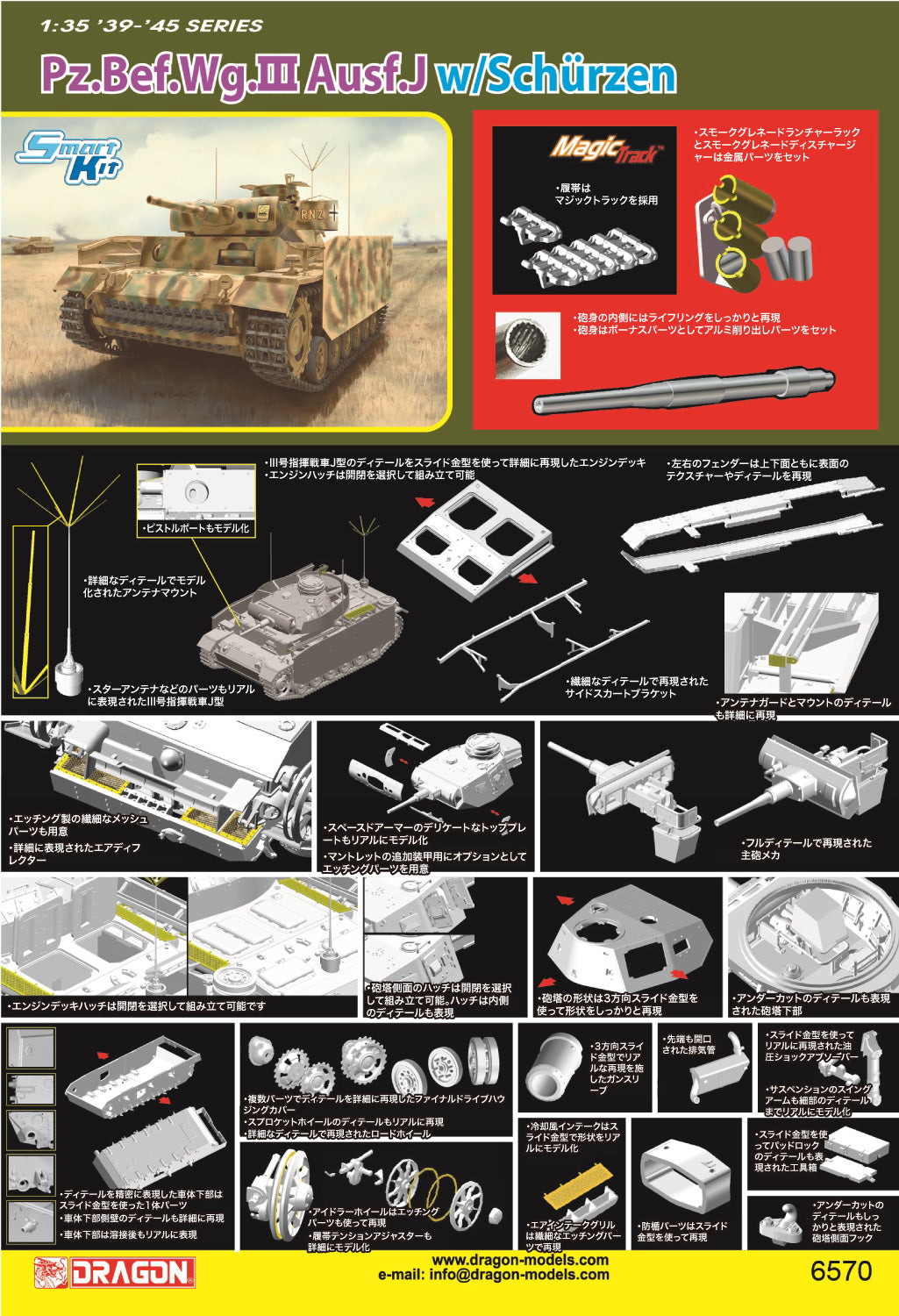 1/35 WW.II ドイツ軍 Pz.Bef.Wg,Ausf,J III号指揮戦車J型 シュルツェン装備 マジックトラック/アルミ砲身/金属スモークグレネードディスチャージャー付属 豪華仕様
