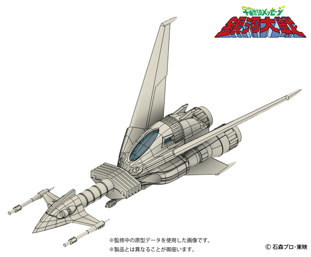 銀河大戦 リアべ・スペシャル プラスチックモデルキット  1/144スケール