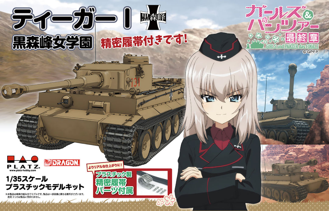 1/35 ティーガーI 黒森峰女学園 精密履帯付きです！