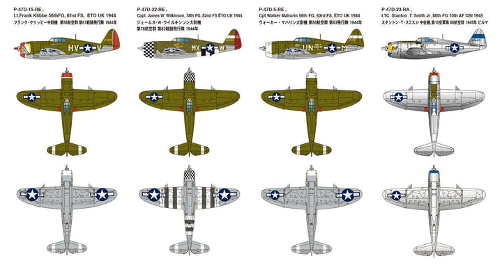 1/144 P-47D サンダーボルト レザーバック(2機セット）