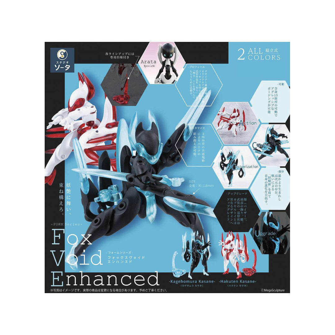 [BOX販売]FORM Series Fox Void Enhanced -2個入りBOX-
