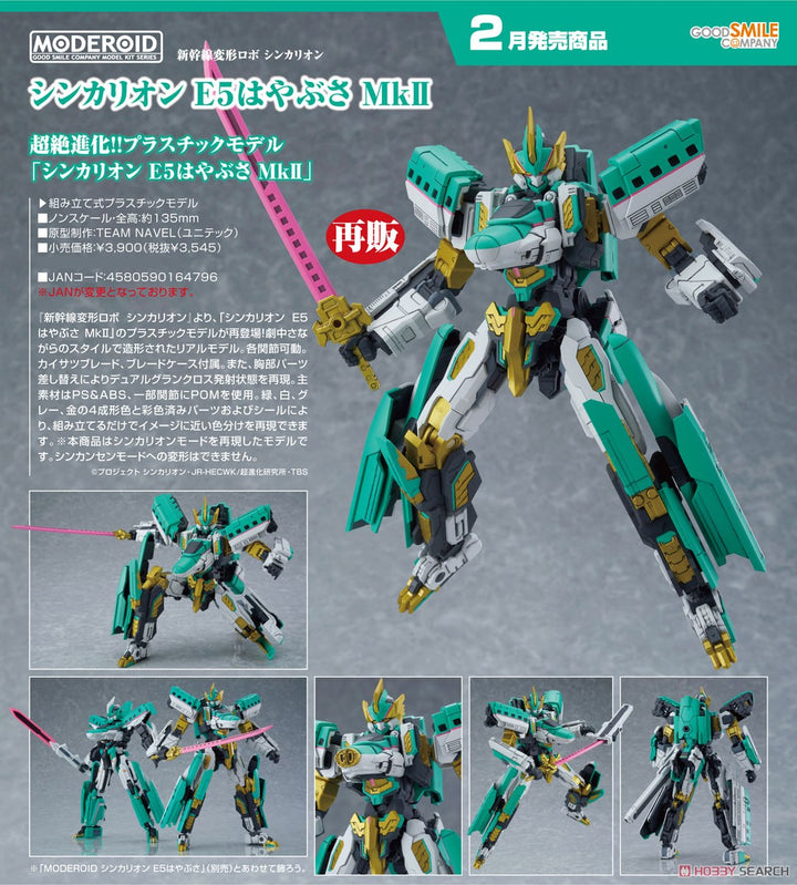 MODEROID シンカリオン E５はやぶさ MkⅡ