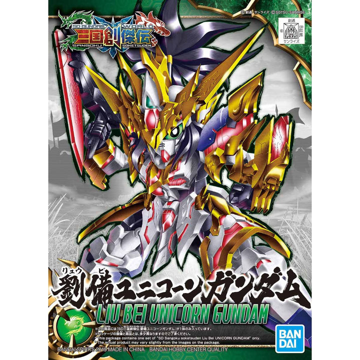 【決算セール対象！】 SD 三国創傑伝 劉備ユニコーンガンダム