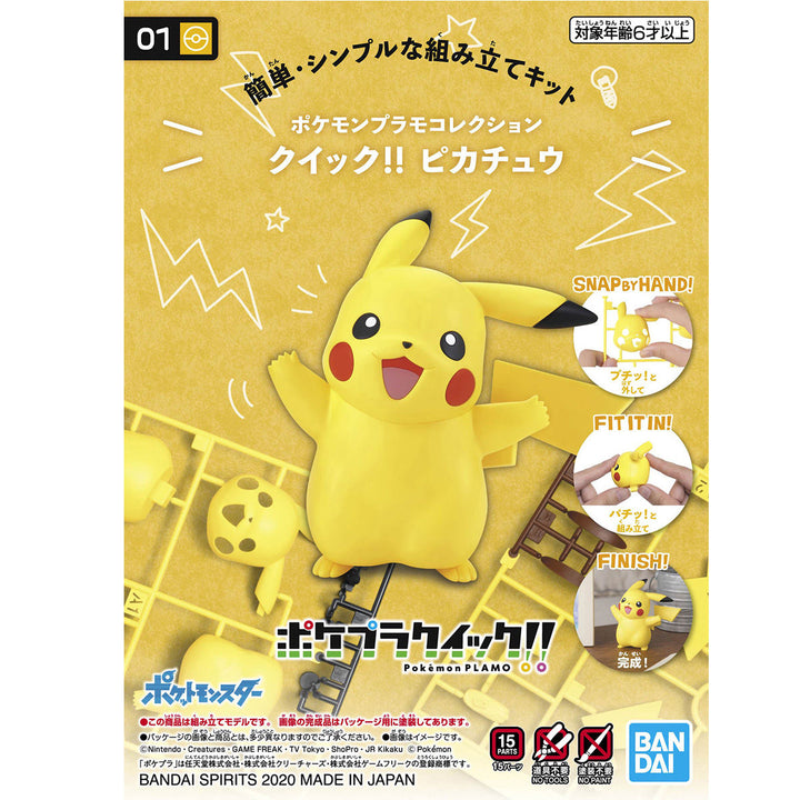 ポケプラクイック!! 01 ピカチュウ