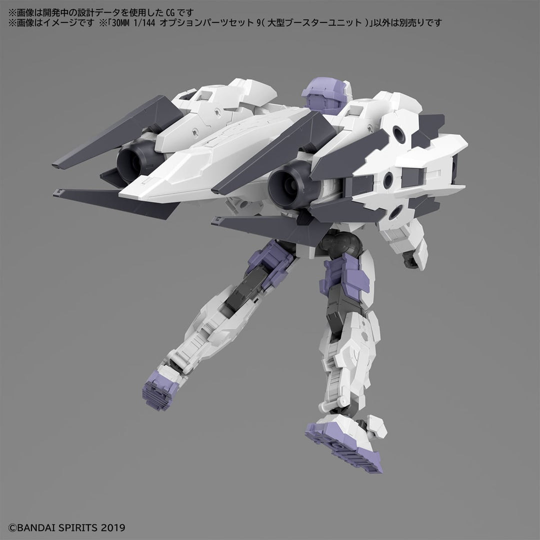 【決算セール対象！】 30MM オプションパーツセット9(大型ブースターユニット) 1/144スケール