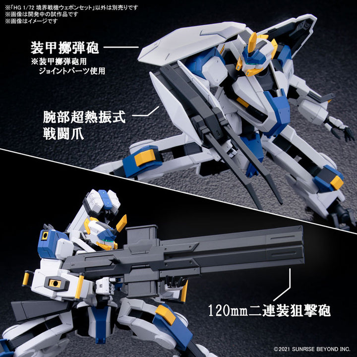 HG 境界戦機ウェポンセット 1/72スケール