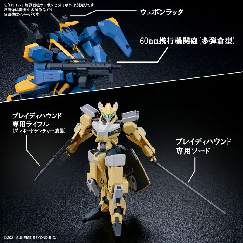 HG 境界戦機ウェポンセット 1/72スケール