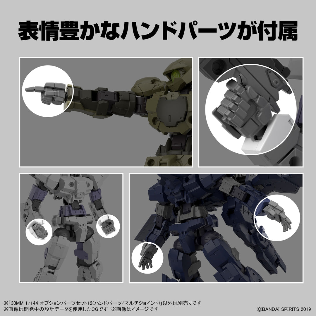 【決算セール対象！】 30MM オプションパーツセット12(ハンドパーツ/マルチジョイント) 1/144スケール