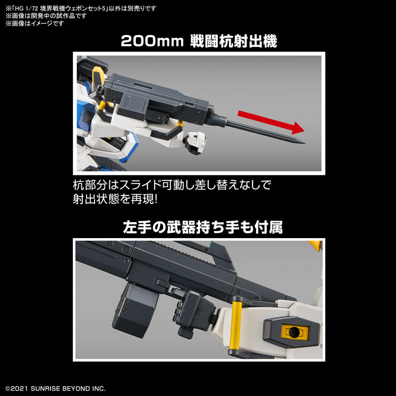 HG 境界戦記ウェポンセット5 1/72スケール