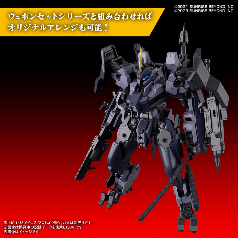 HG メイレス プロトゴウヨウ 1/72スケール