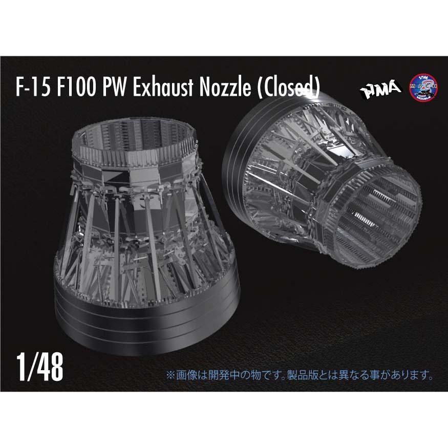 【決算セール対象！】 1/48 F-15 F100エンジン Closed x2set
