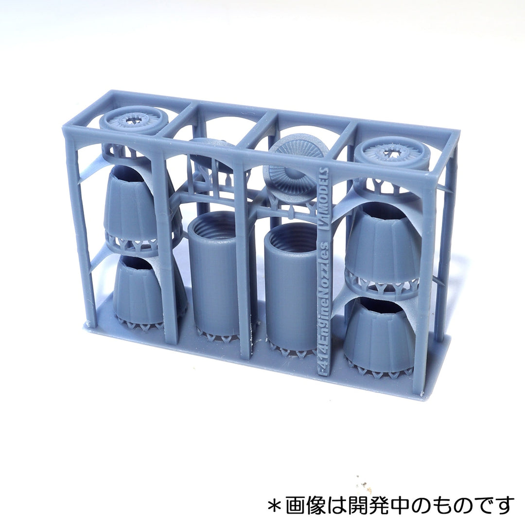 1/72 F/A-18E/Fスーパーホーネット F414エンジンノズル(1/72)