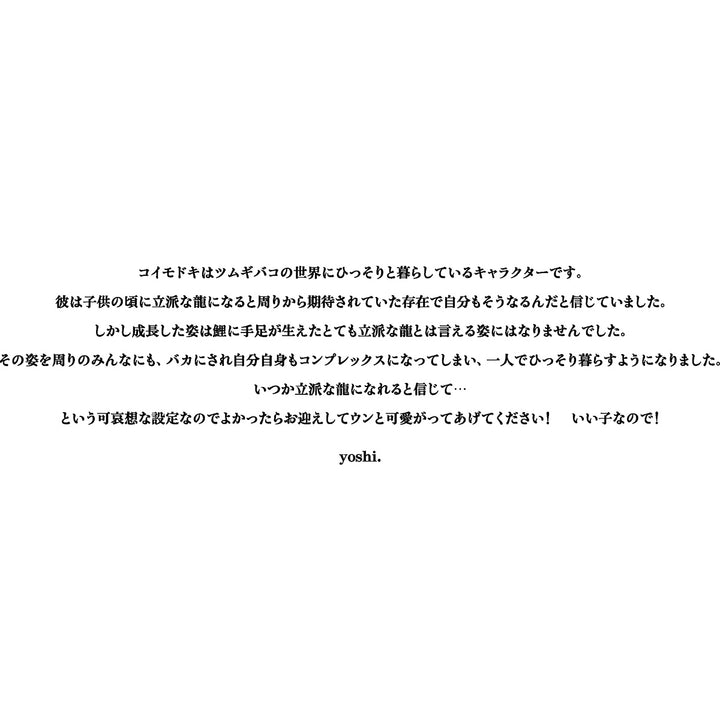 【サマーSALE対象！】 コイモドキ 藻侮(モブ)カラー