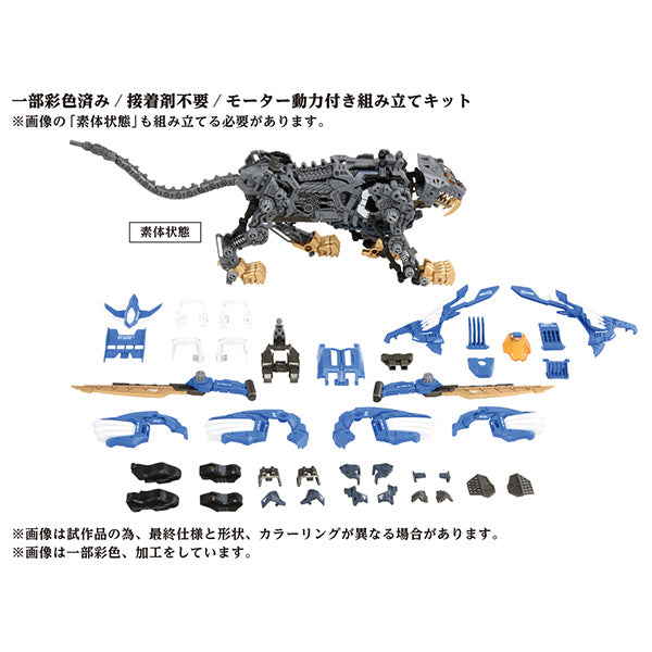 ZOIDS AZ-01 ブレードライガー