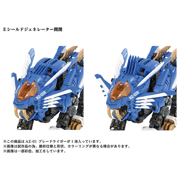 ZOIDS AZ-01 ブレードライガー