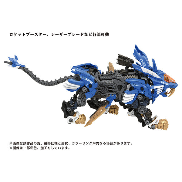 ZOIDS AZ-01 ブレードライガー