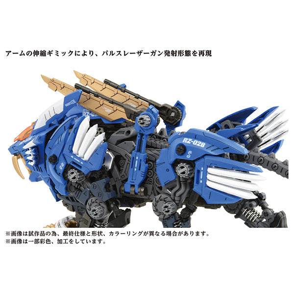 ZOIDS AZ-01 ブレードライガー