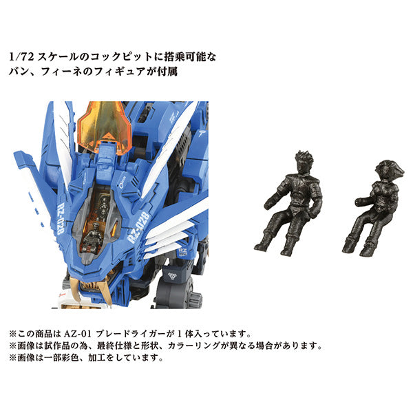 ZOIDS AZ-01 ブレードライガー