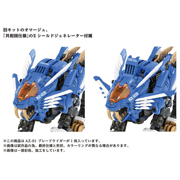 ZOIDS AZ-01 ブレードライガー