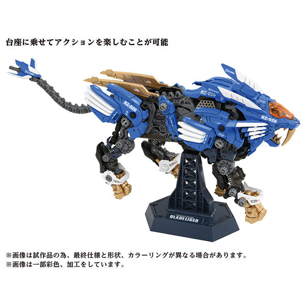 ZOIDS AZ-01 ブレードライガー