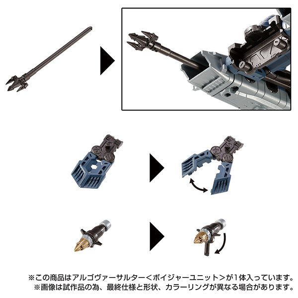 アルゴヴァーサルター＜ボイジャーユニット＞