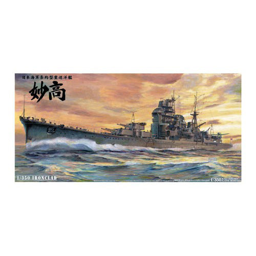 1/350 アイアンクラッド 鋼鉄艦-重巡洋艦 妙高 1942