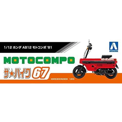 1/12 ザ・バイク ホンダ AB12 モトコンポ '81