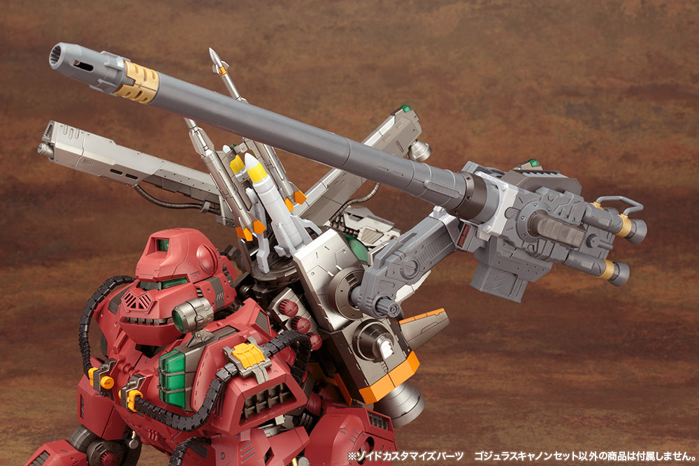 HMM ゾイドカスタマイズパーツ ゴジュラスキャノンセット 1/72スケール