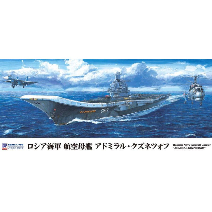 1/700 ロシア海軍 航空母艦 アドミラル･クズネツォフ