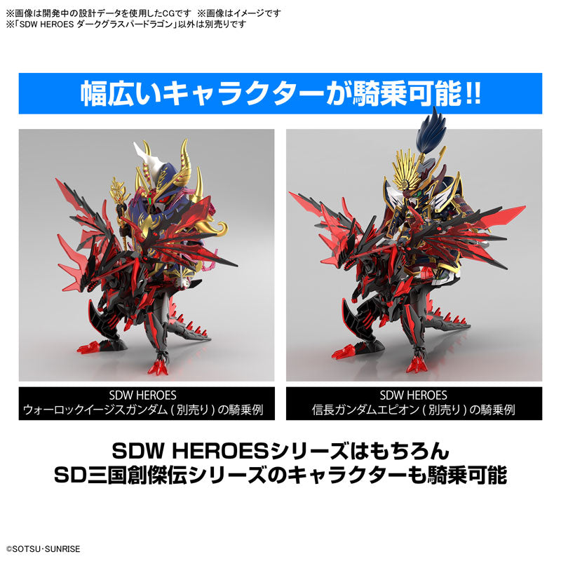 SDW HEROES ダークグラスパードラゴン