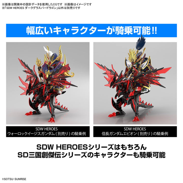 SDW HEROES ダークグラスパードラゴン