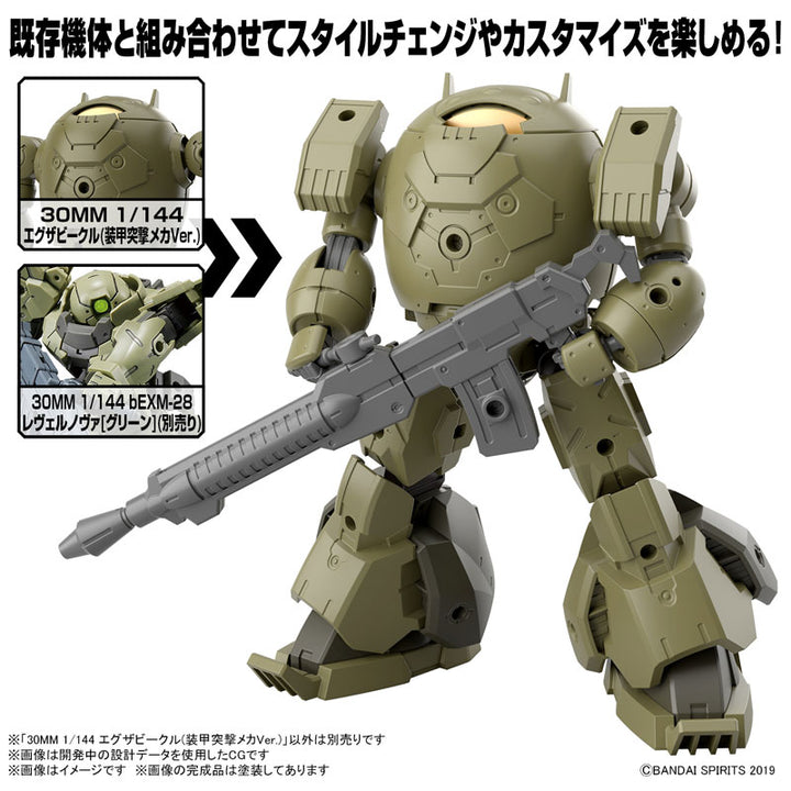 30MM エグザビークル(装甲突撃メカVer.) 1/144スケール