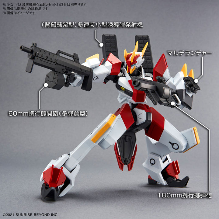 HG 境界戦機ウェポンセット2 1/72スケール