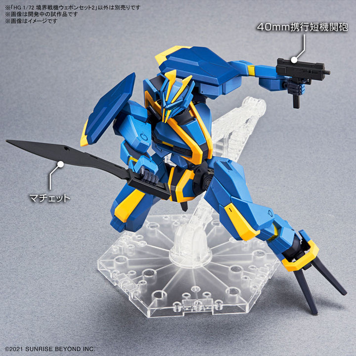 HG 境界戦機ウェポンセット2 1/72スケール
