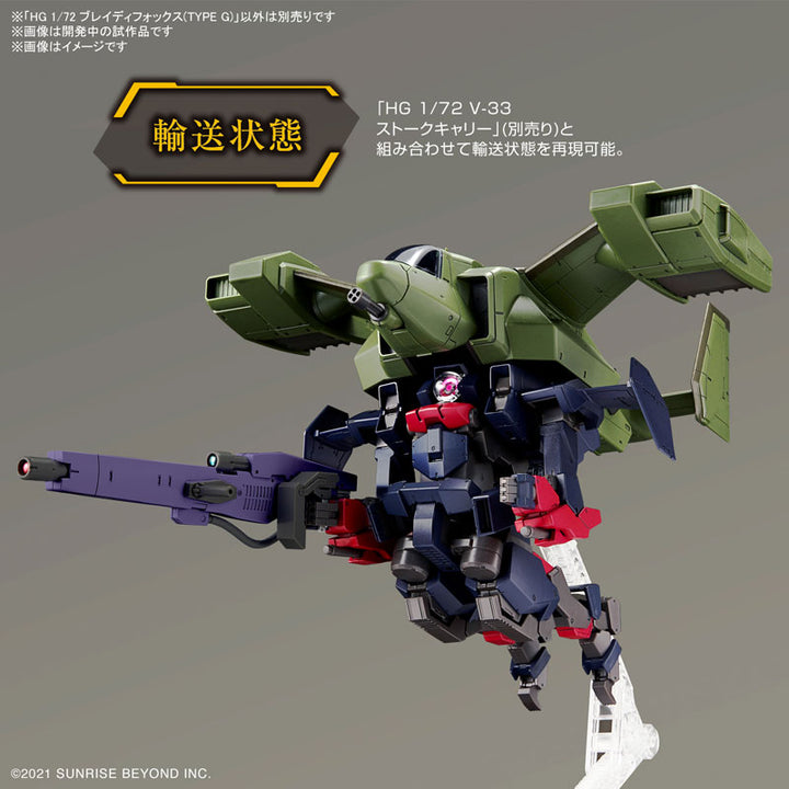 HG ブレイディフォックス(TYPE G) 1/72スケール