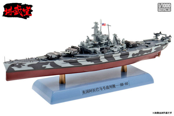 【決算セール対象！】 インターアライド講武堂（INTERALLIED） アメリカ海軍 戦艦 アラバマ 1/1000スケール 未塗装スケール模型完成品
