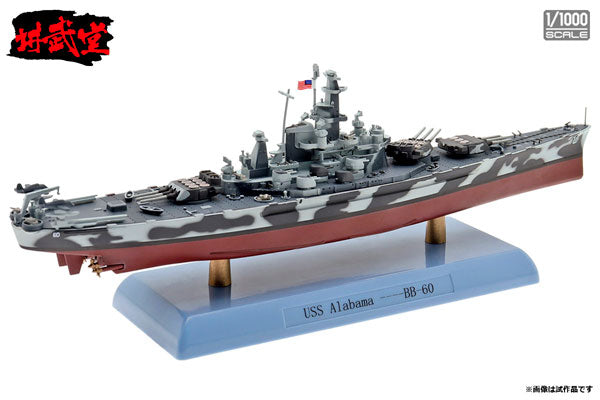 【決算セール対象！】 インターアライド講武堂（INTERALLIED） アメリカ海軍 戦艦 アラバマ 1/1000スケール 未塗装スケール模型完成品