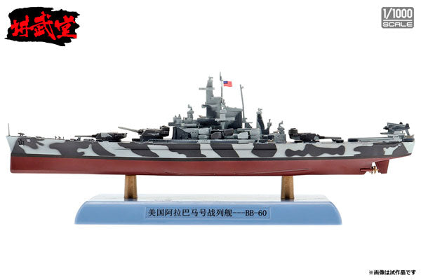 【決算セール対象！】 インターアライド講武堂（INTERALLIED） アメリカ海軍 戦艦 アラバマ 1/1000スケール 未塗装スケール模型完成品