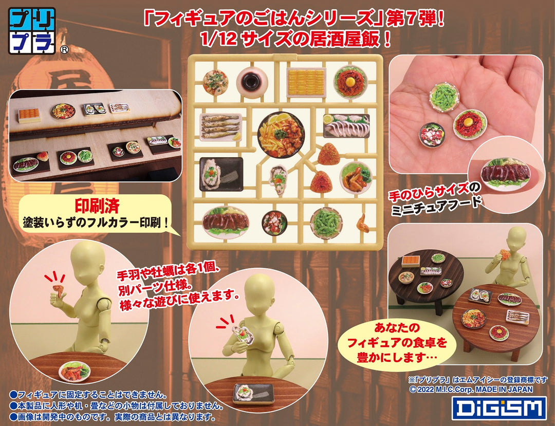 ☆再販☆プリプラ フィギュアのごはんVol.7 〜なじみの居酒屋〜